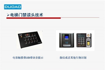 電梯IC卡控制系統有哪些功能？又有哪些特點？