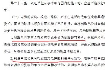 12月1日起，改造電梯不需要提供原電梯制造單位