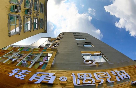 轉(zhuǎn)角遇見(jiàn)海