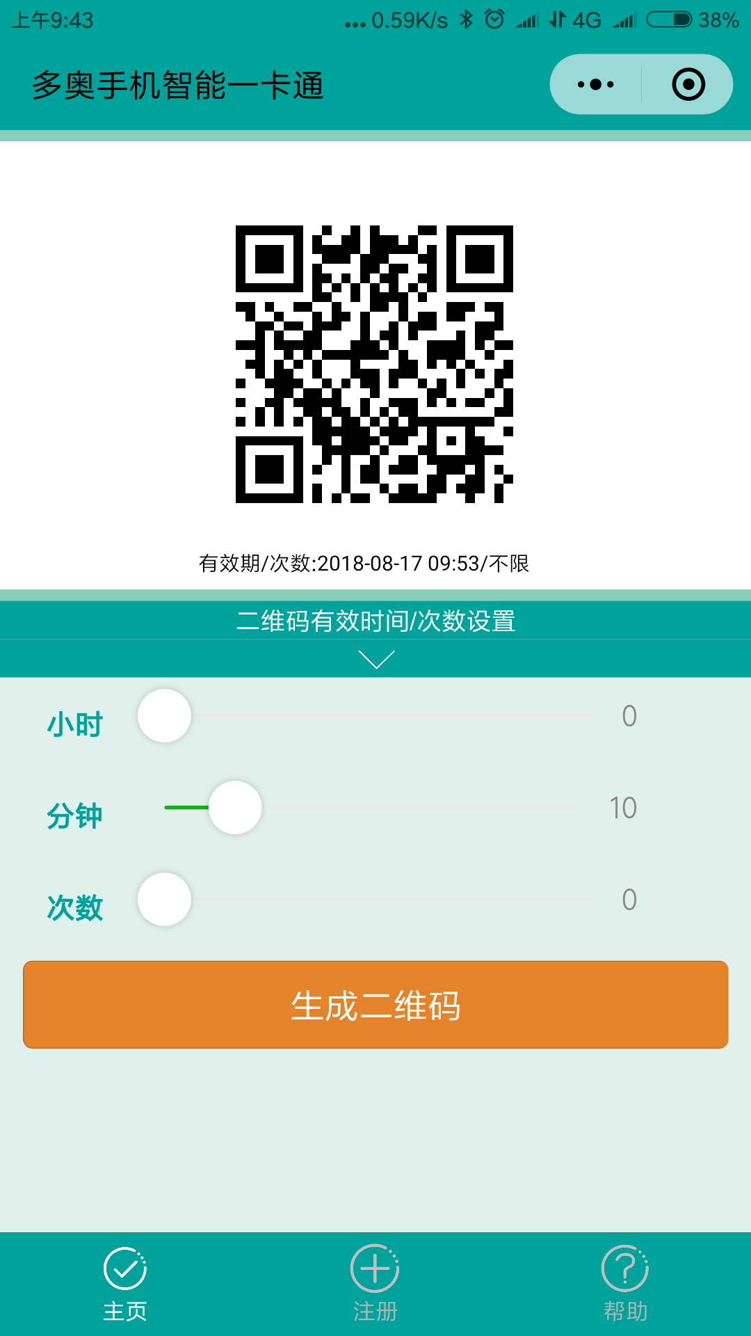 二維碼梯控